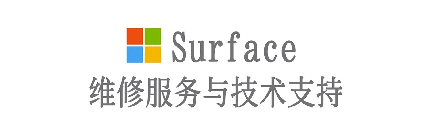 临淄surface产品维修服务中心