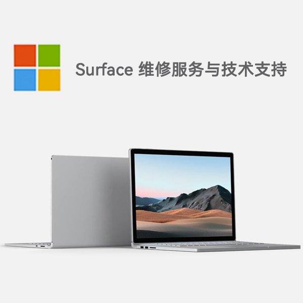临淄surface产品维修服务电话